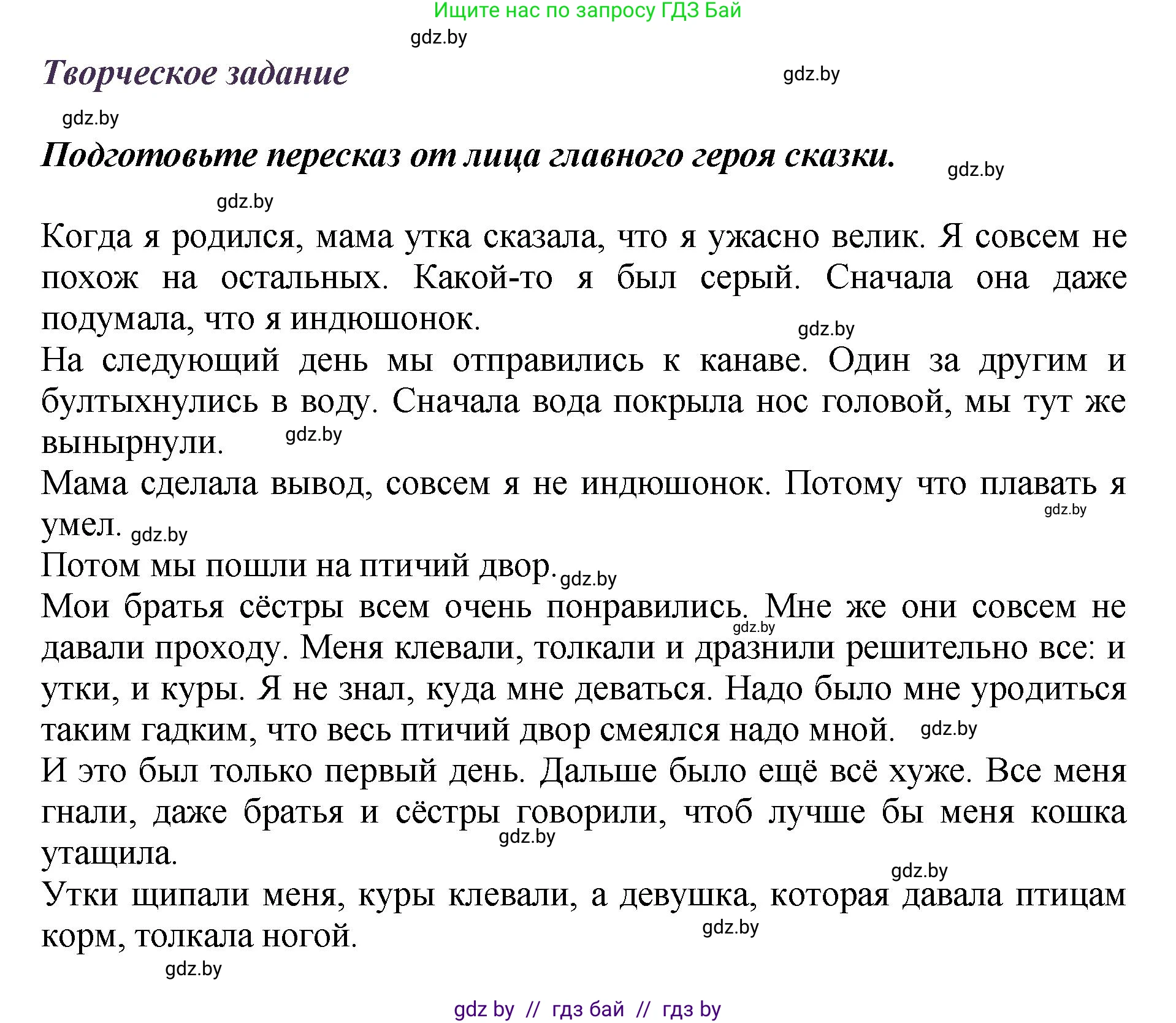 Литературное чтение, 3 класс Учебник, авторы: Воропаева Валентина Степановна, Куцанова Татьяна Степановна, Стремок Ирина Михайловна, издательство Академия образования, Минск, 2024, оранжевого цвета, Часть 1, страница 63, Решение