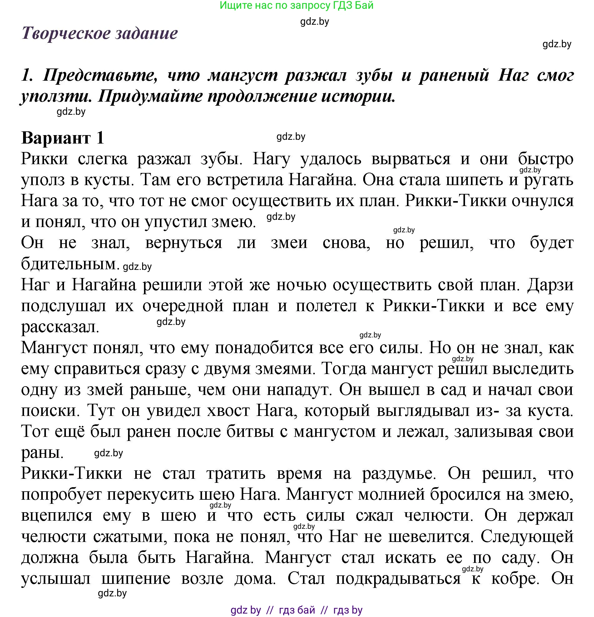 Литературное чтение, 3 класс Учебник, авторы: Воропаева Валентина Степановна, Куцанова Татьяна Степановна, Стремок Ирина Михайловна, издательство Академия образования, Минск, 2024, оранжевого цвета, Часть 1, страница 76, Решение