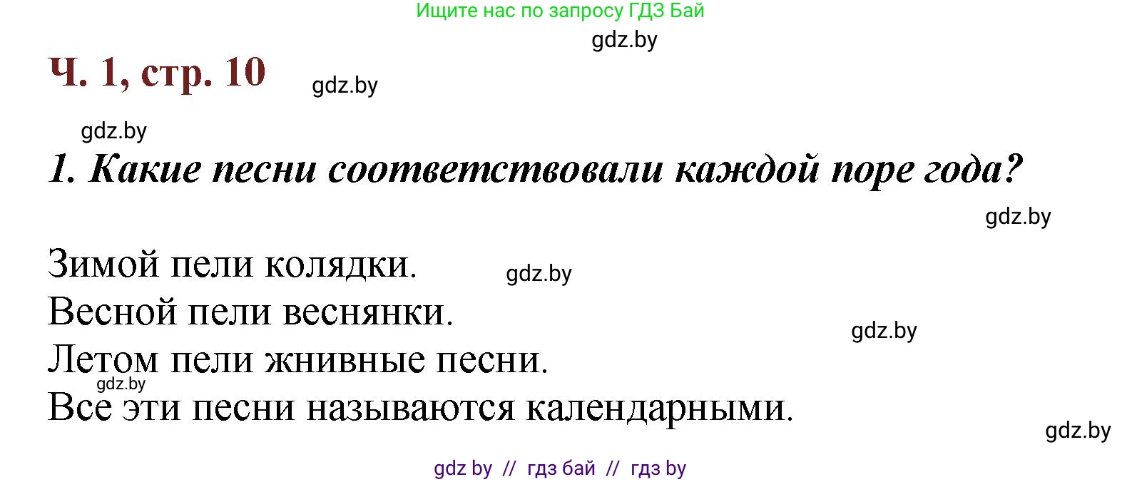 Литературное чтение, 3 класс Учебник, авторы: Воропаева Валентина Степановна, Куцанова Татьяна Степановна, Стремок Ирина Михайловна, издательство Академия образования, Минск, 2024, оранжевого цвета, Часть 1, страница 10, Решение