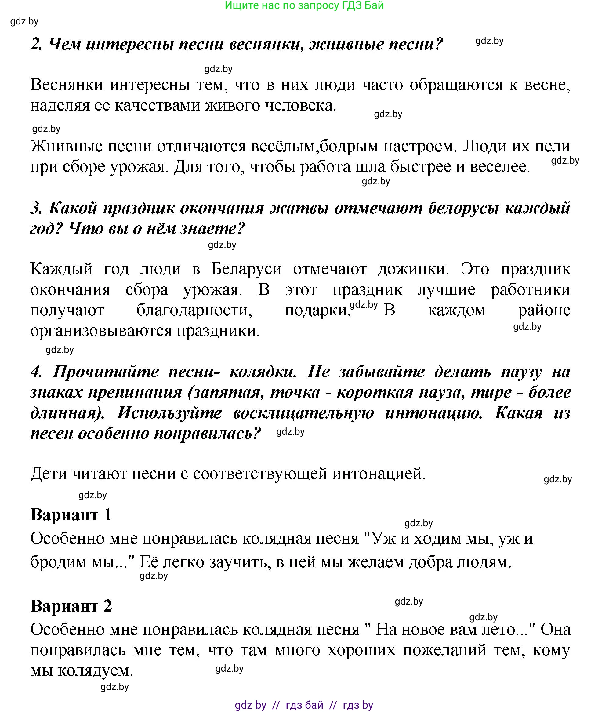 Литературное чтение, 3 класс Учебник, авторы: Воропаева Валентина Степановна, Куцанова Татьяна Степановна, Стремок Ирина Михайловна, издательство Академия образования, Минск, 2024, оранжевого цвета, Часть 1, страница 10, Решение (продолжение 2)