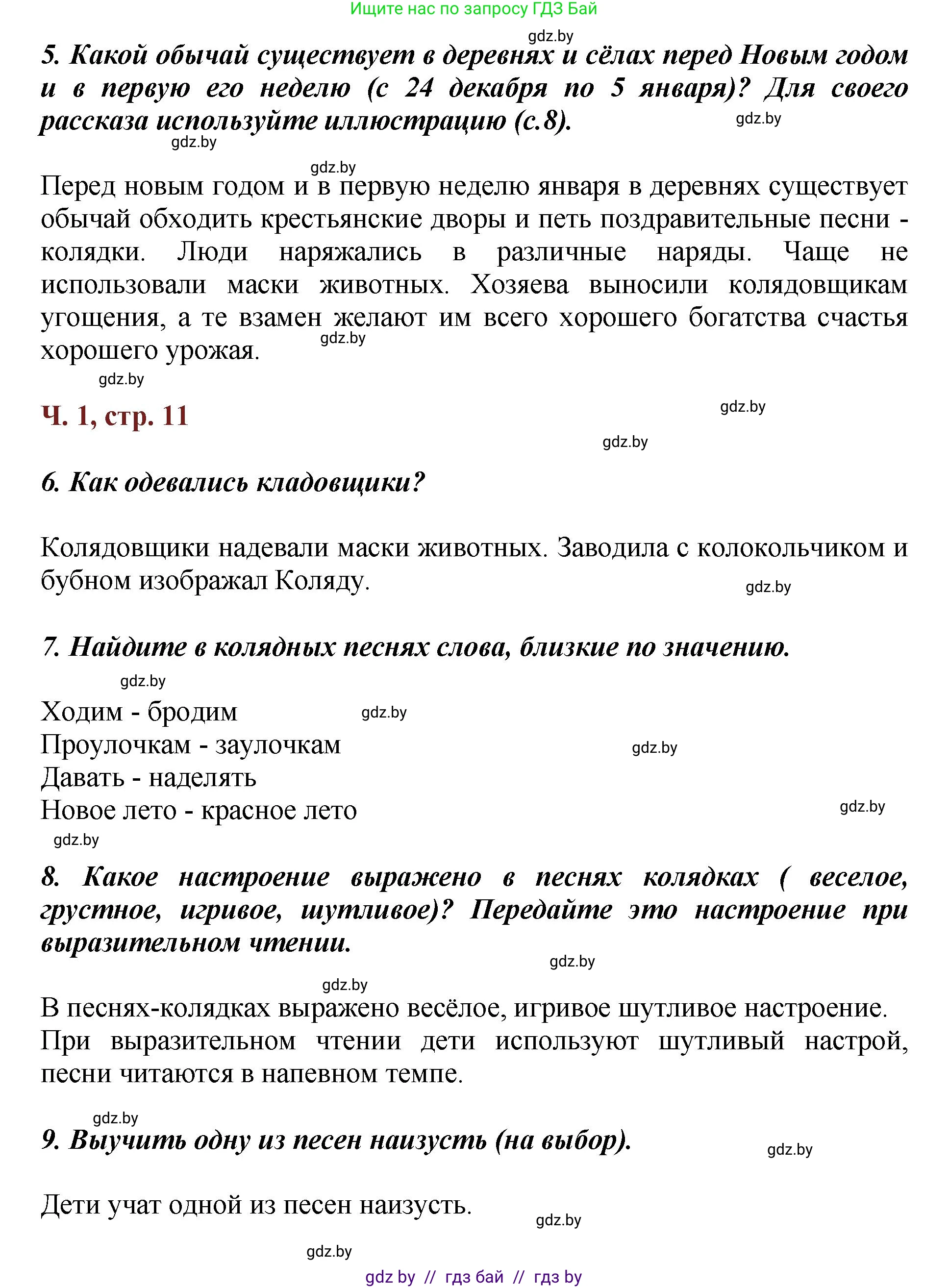 Литературное чтение, 3 класс Учебник, авторы: Воропаева Валентина Степановна, Куцанова Татьяна Степановна, Стремок Ирина Михайловна, издательство Академия образования, Минск, 2024, оранжевого цвета, Часть 1, страница 10, Решение (продолжение 3)