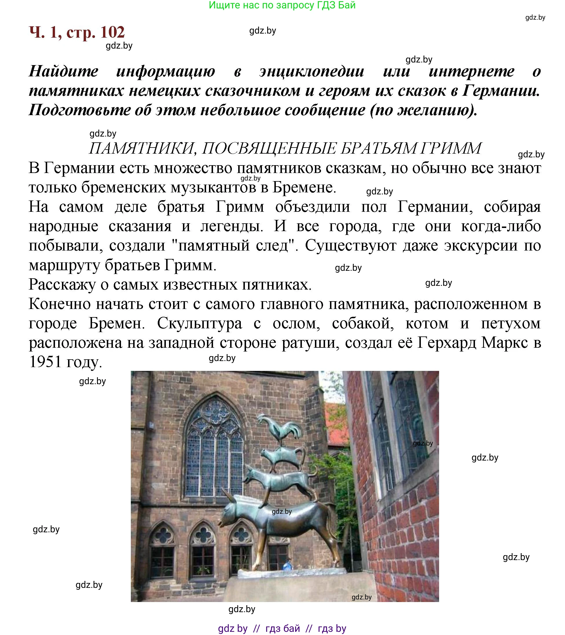 Литературное чтение, 3 класс Учебник, авторы: Воропаева Валентина Степановна, Куцанова Татьяна Степановна, Стремок Ирина Михайловна, издательство Академия образования, Минск, 2024, оранжевого цвета, Часть 1, страница 102, Решение
