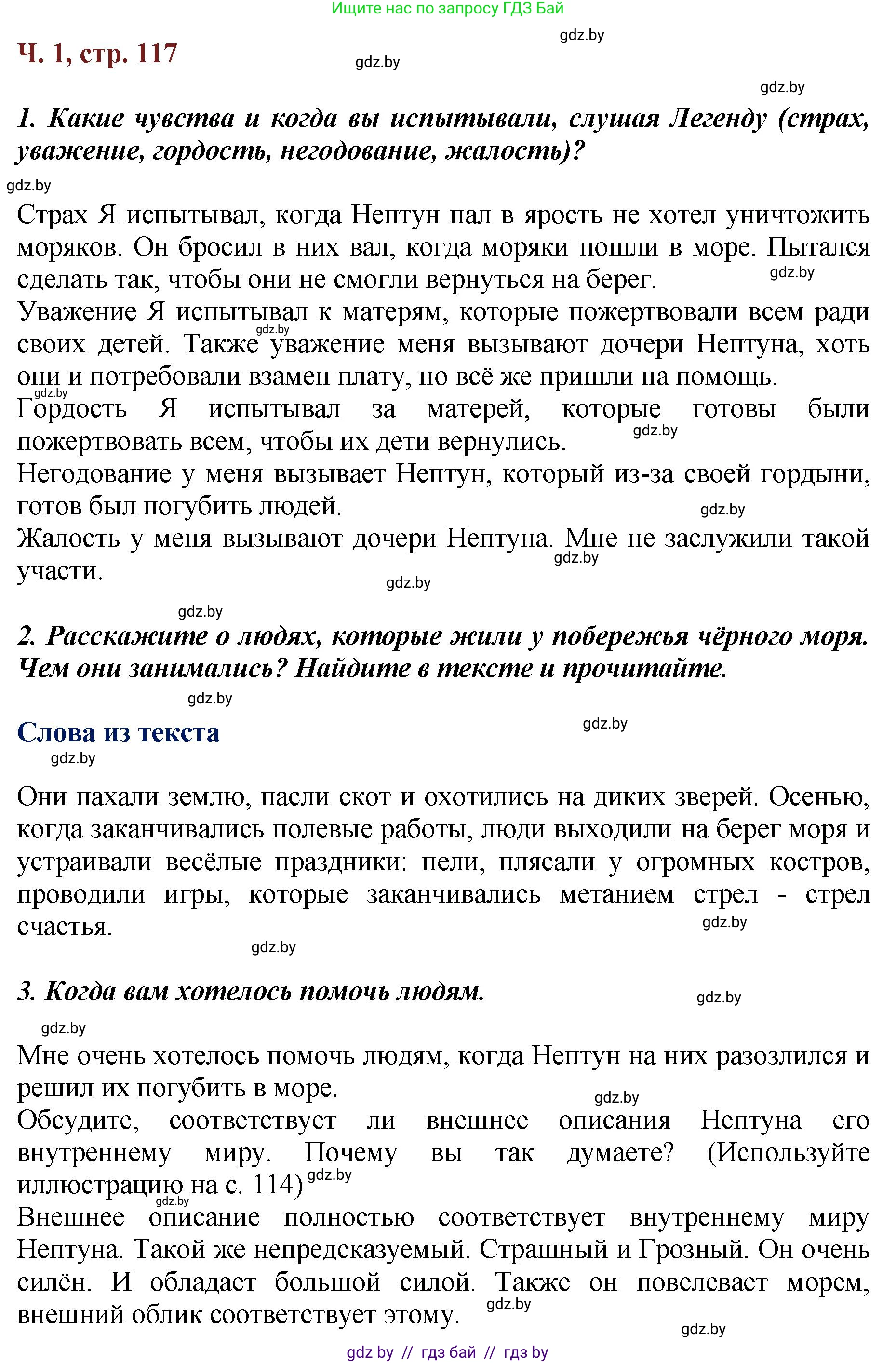 Литературное чтение, 3 класс Учебник, авторы: Воропаева Валентина Степановна, Куцанова Татьяна Степановна, Стремок Ирина Михайловна, издательство Академия образования, Минск, 2024, оранжевого цвета, Часть 1, страница 117, Решение