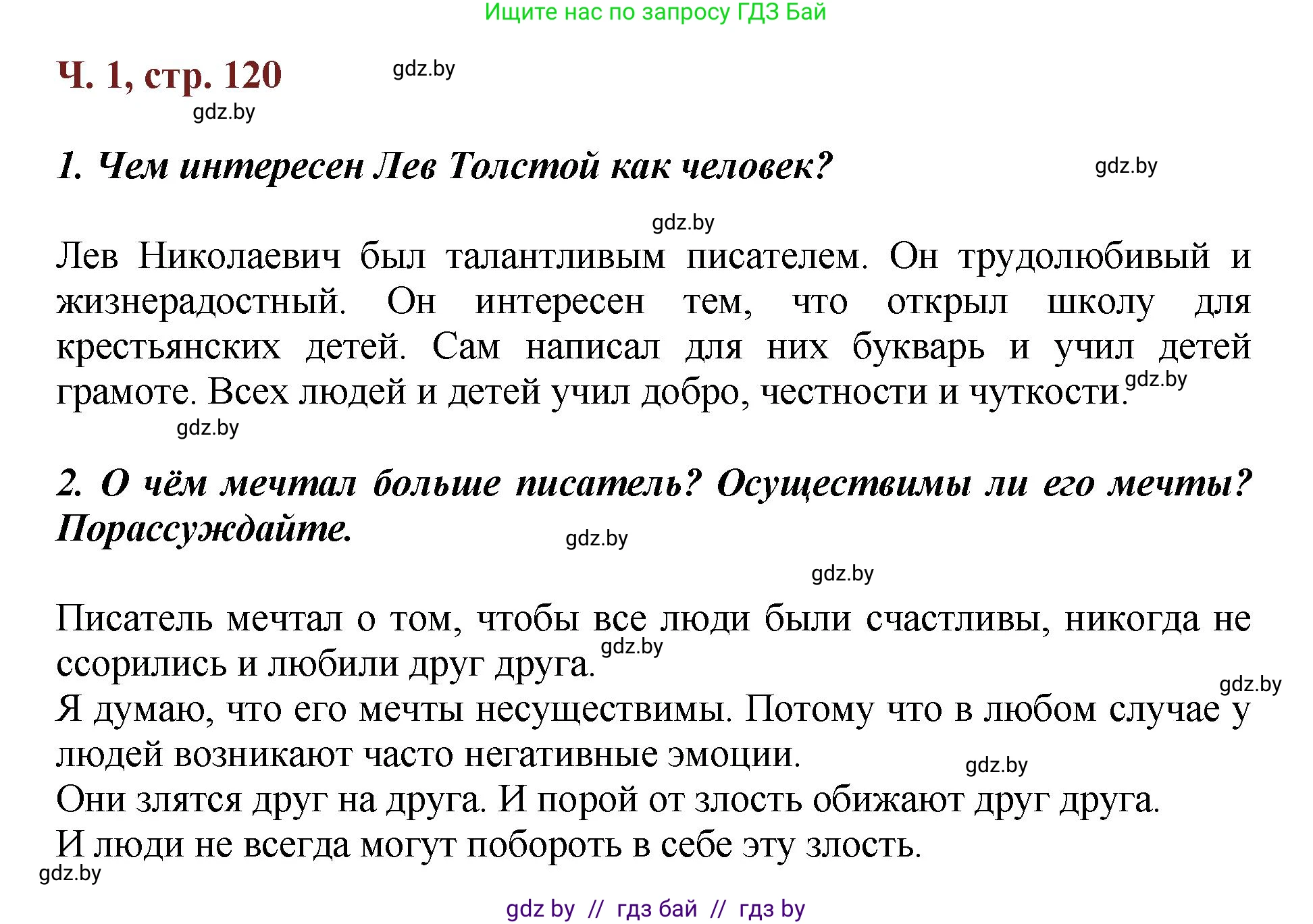 Литературное чтение, 3 класс Учебник, авторы: Воропаева Валентина Степановна, Куцанова Татьяна Степановна, Стремок Ирина Михайловна, издательство Академия образования, Минск, 2024, оранжевого цвета, Часть 1, страница 120, Решение