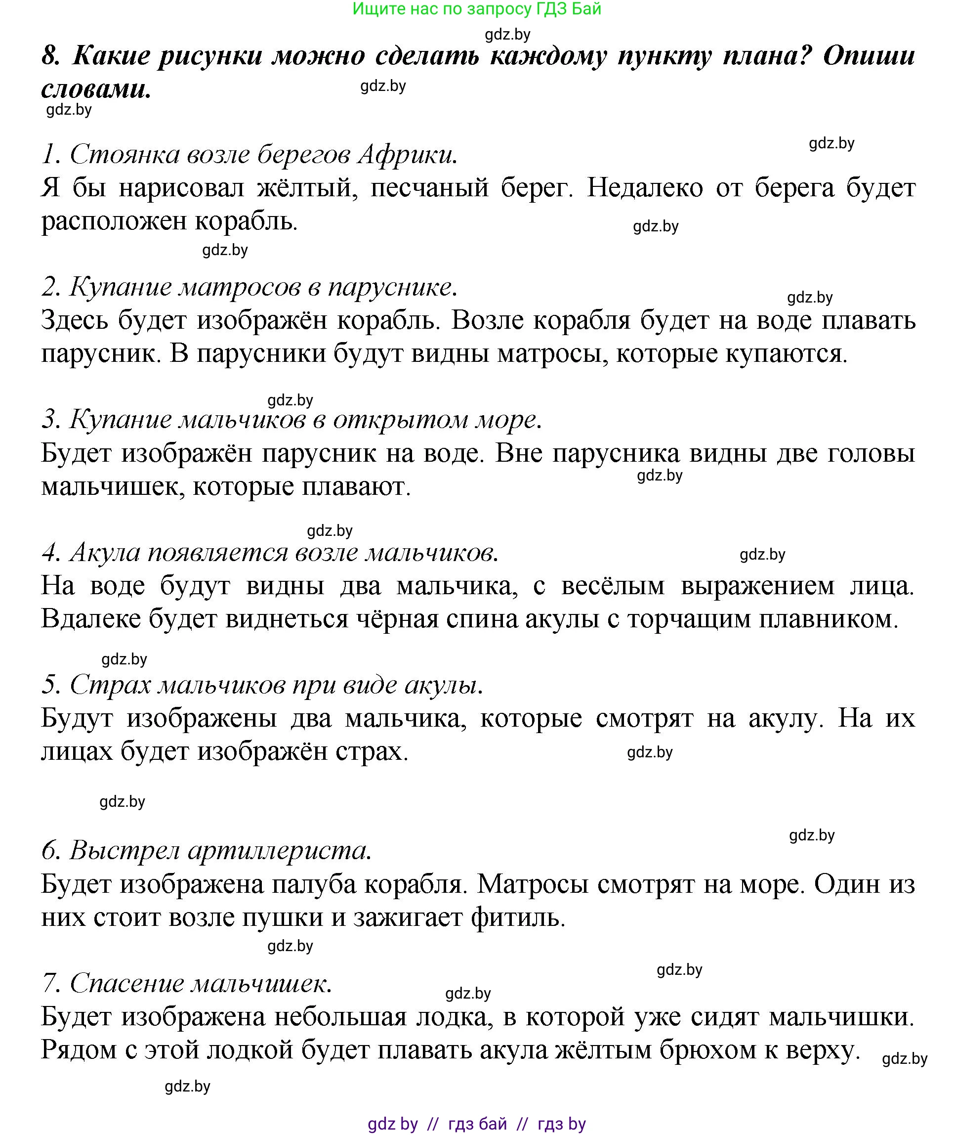 Литературное чтение, 3 класс Учебник, авторы: Воропаева Валентина Степановна, Куцанова Татьяна Степановна, Стремок Ирина Михайловна, издательство Академия образования, Минск, 2024, оранжевого цвета, Часть 1, страница 123, Решение (продолжение 5)