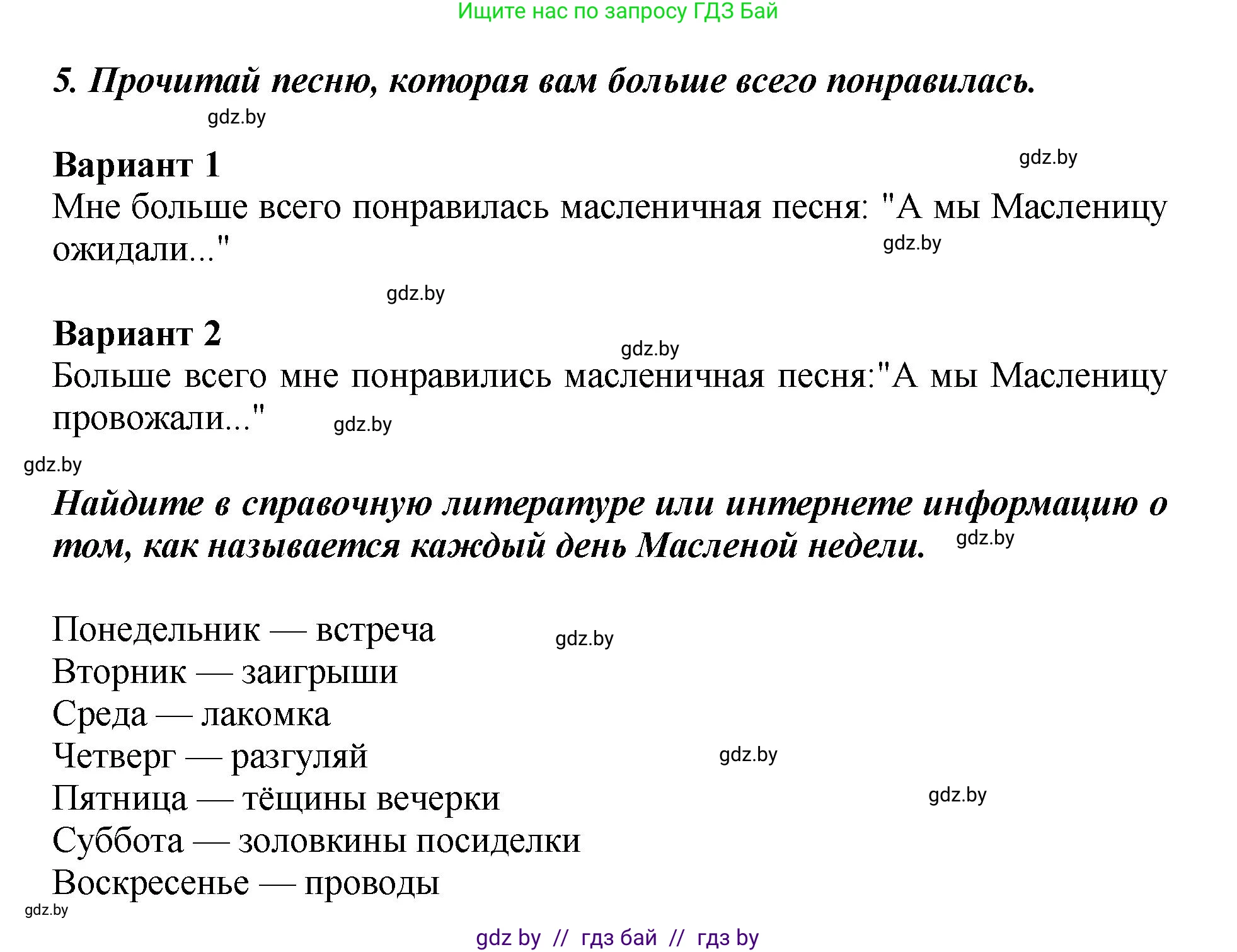 Литературное чтение, 3 класс Учебник, авторы: Воропаева Валентина Степановна, Куцанова Татьяна Степановна, Стремок Ирина Михайловна, издательство Академия образования, Минск, 2024, оранжевого цвета, Часть 1, страница 13, Решение (продолжение 2)