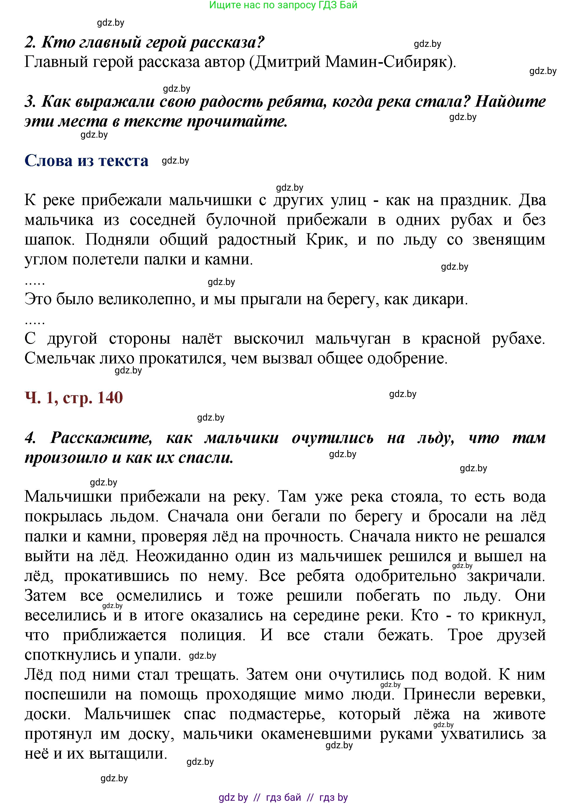 Литературное чтение, 3 класс Учебник, авторы: Воропаева Валентина Степановна, Куцанова Татьяна Степановна, Стремок Ирина Михайловна, издательство Академия образования, Минск, 2024, оранжевого цвета, Часть 1, страница 139, Решение (продолжение 2)