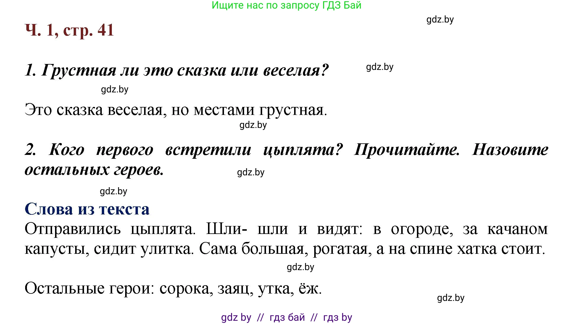 Литературное чтение, 3 класс Учебник, авторы: Воропаева Валентина Степановна, Куцанова Татьяна Степановна, Стремок Ирина Михайловна, издательство Академия образования, Минск, 2024, оранжевого цвета, Часть 1, страница 41, Решение