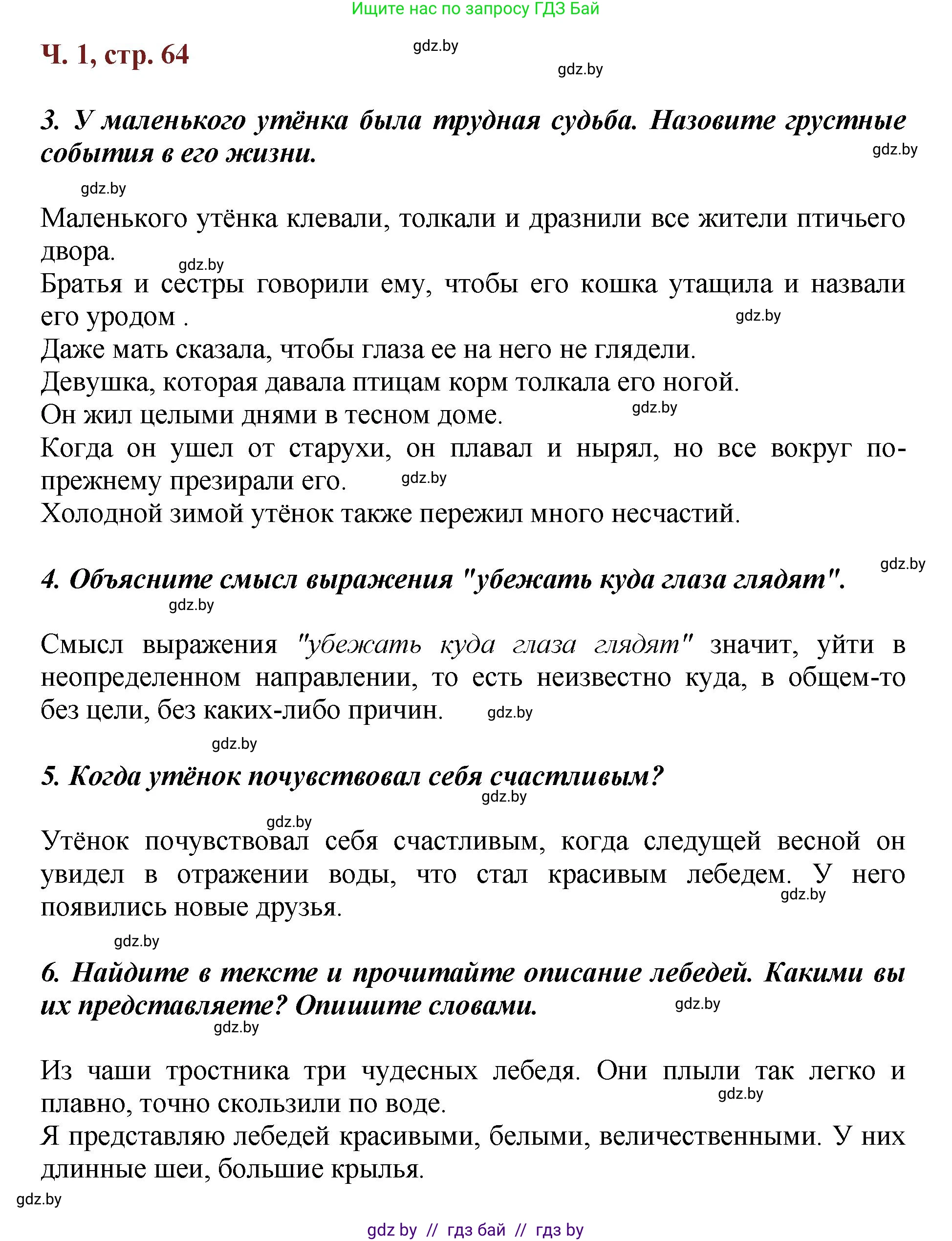 Литературное чтение, 3 класс Учебник, авторы: Воропаева Валентина Степановна, Куцанова Татьяна Степановна, Стремок Ирина Михайловна, издательство Академия образования, Минск, 2024, оранжевого цвета, Часть 1, страница 63, Решение (продолжение 2)