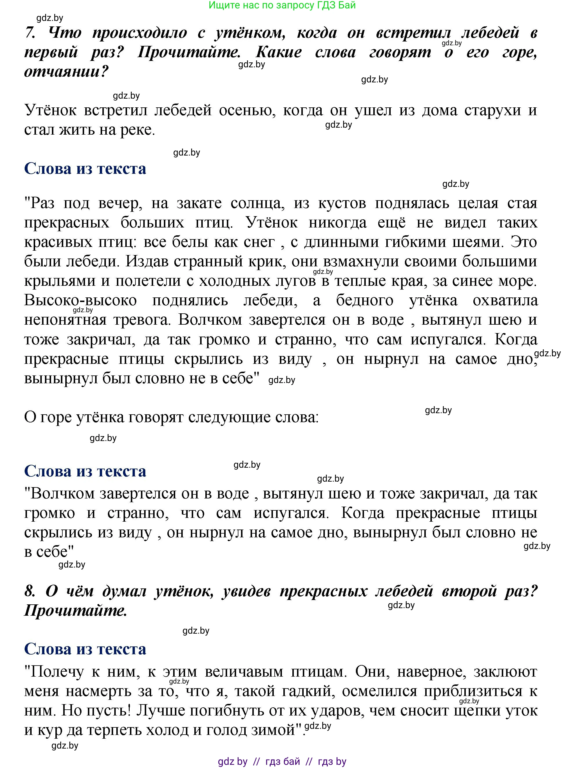 Литературное чтение, 3 класс Учебник, авторы: Воропаева Валентина Степановна, Куцанова Татьяна Степановна, Стремок Ирина Михайловна, издательство Академия образования, Минск, 2024, оранжевого цвета, Часть 1, страница 63, Решение (продолжение 3)