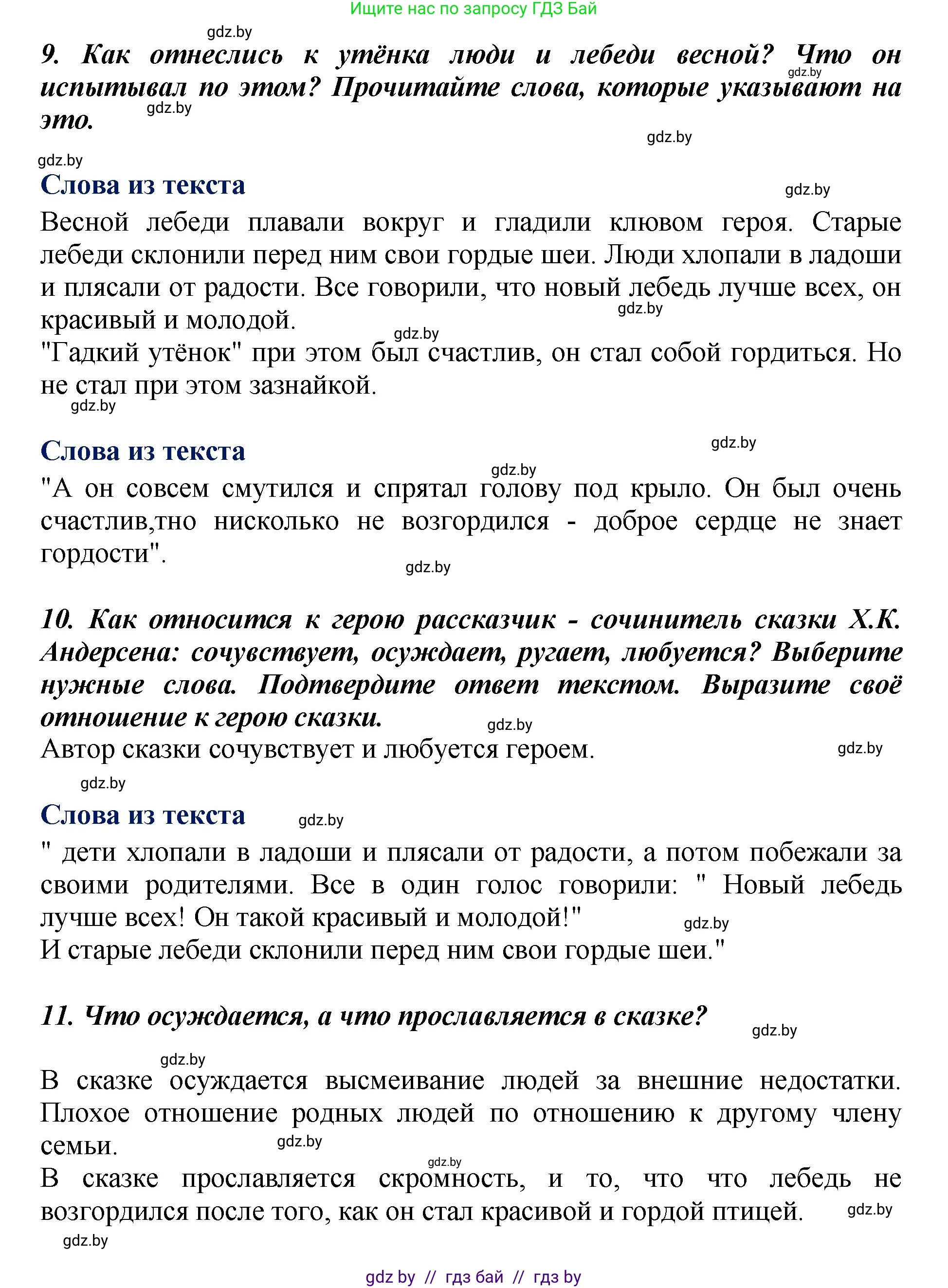 Литературное чтение, 3 класс Учебник, авторы: Воропаева Валентина Степановна, Куцанова Татьяна Степановна, Стремок Ирина Михайловна, издательство Академия образования, Минск, 2024, оранжевого цвета, Часть 1, страница 63, Решение (продолжение 4)