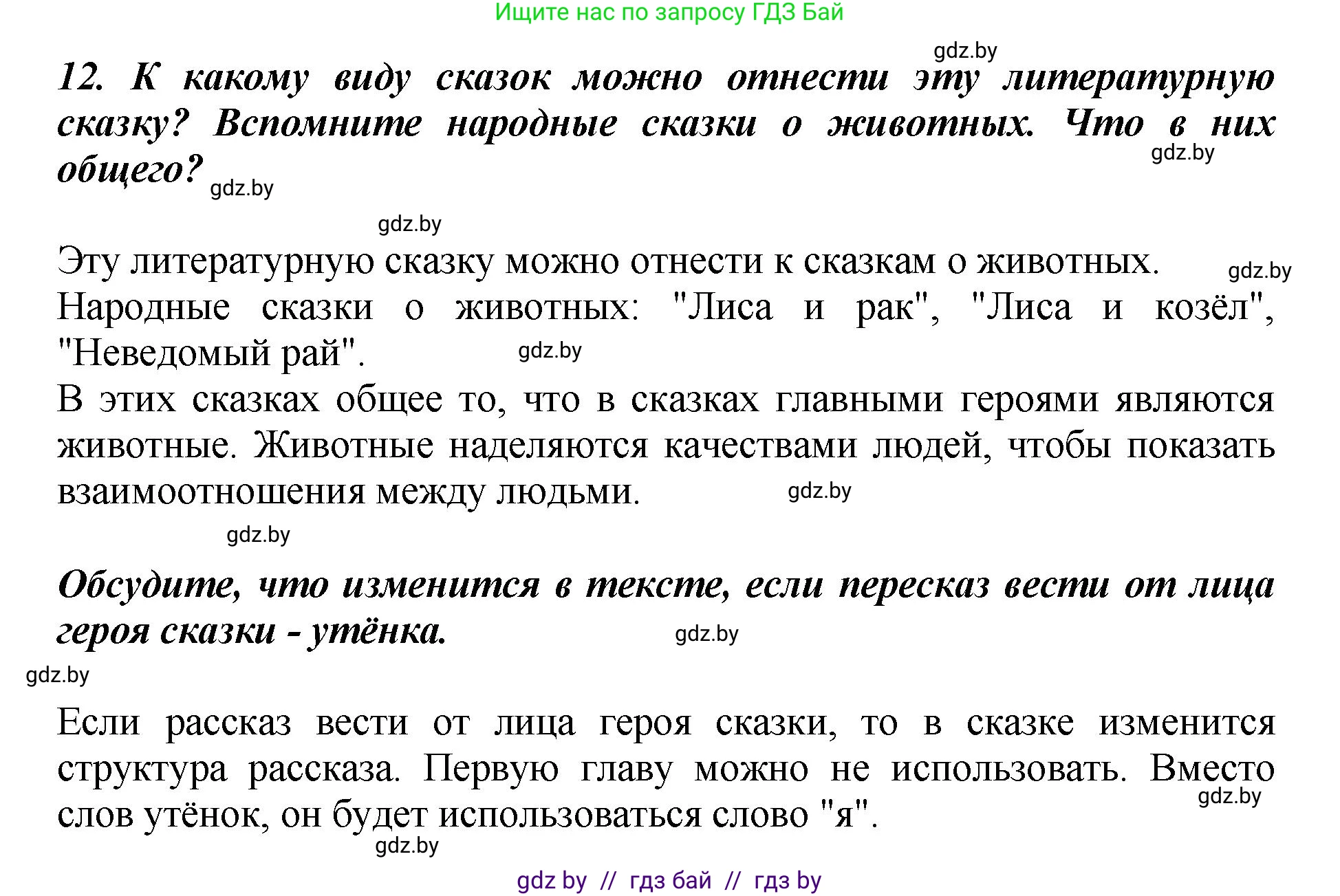Литературное чтение, 3 класс Учебник, авторы: Воропаева Валентина Степановна, Куцанова Татьяна Степановна, Стремок Ирина Михайловна, издательство Академия образования, Минск, 2024, оранжевого цвета, Часть 1, страница 63, Решение (продолжение 5)