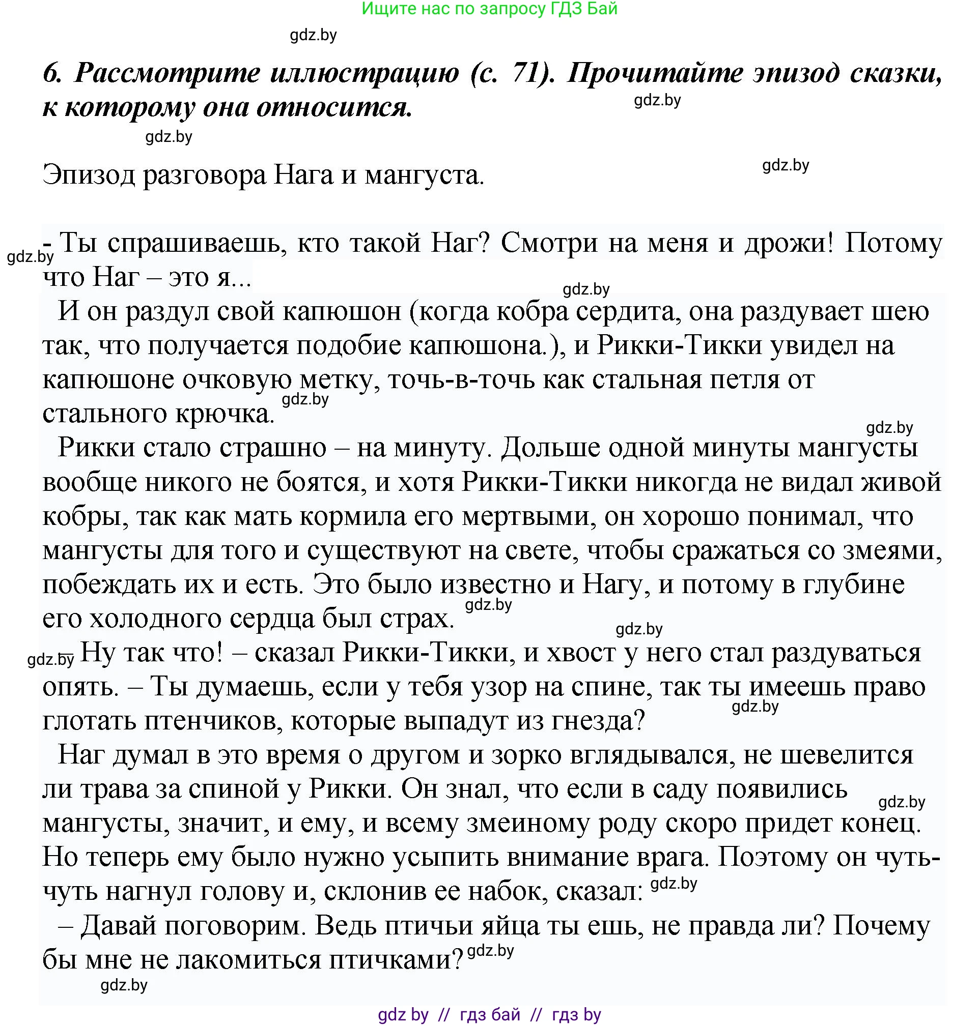 Литературное чтение, 3 класс Учебник, авторы: Воропаева Валентина Степановна, Куцанова Татьяна Степановна, Стремок Ирина Михайловна, издательство Академия образования, Минск, 2024, оранжевого цвета, Часть 1, страница 76, Решение (продолжение 4)