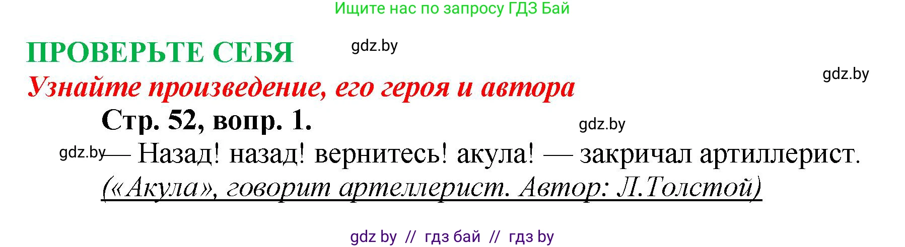 Литературное чтение, 3 класс Учебник, авторы: Воропаева Валентина Степановна, Куцанова Татьяна Степановна, Стремок Ирина Михайловна, издательство Академия образования, Минск, 2024, оранжевого цвета, Часть 2, страница 52, Решение