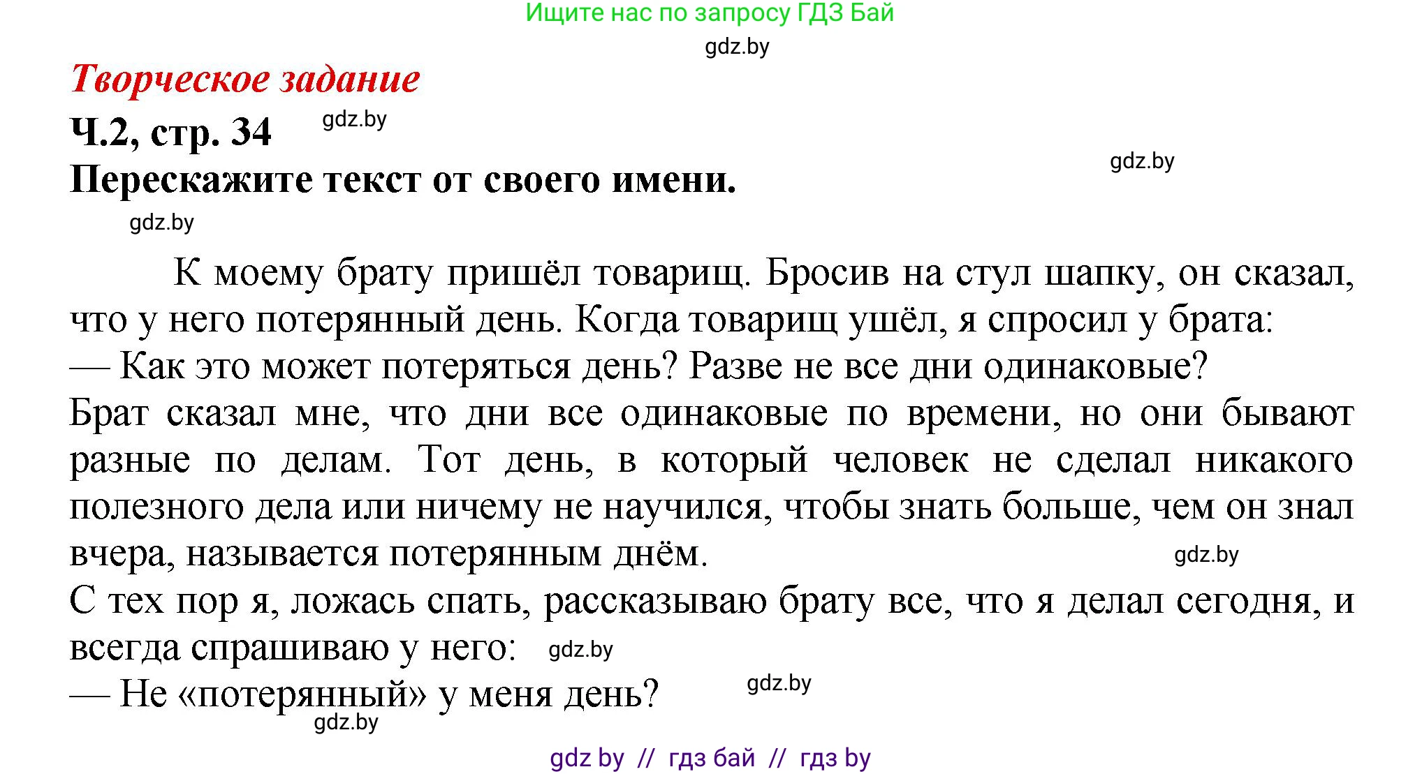 Литературное чтение, 3 класс Учебник, авторы: Воропаева Валентина Степановна, Куцанова Татьяна Степановна, Стремок Ирина Михайловна, издательство Академия образования, Минск, 2024, оранжевого цвета, Часть 2, страница 34, Решение