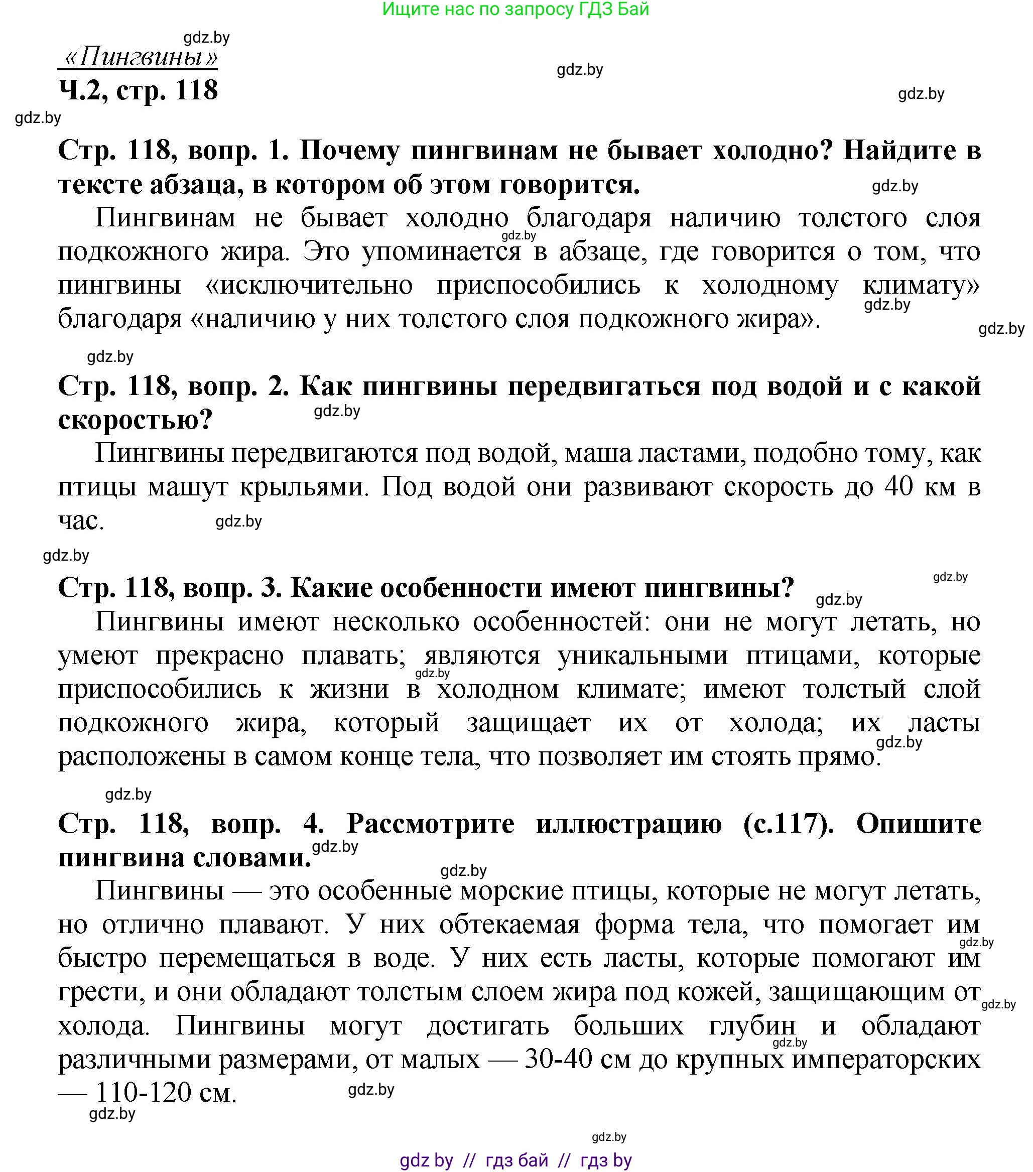 Литературное чтение, 3 класс Учебник, авторы: Воропаева Валентина Степановна, Куцанова Татьяна Степановна, Стремок Ирина Михайловна, издательство Академия образования, Минск, 2024, оранжевого цвета, Часть 2, страница 118, Решение