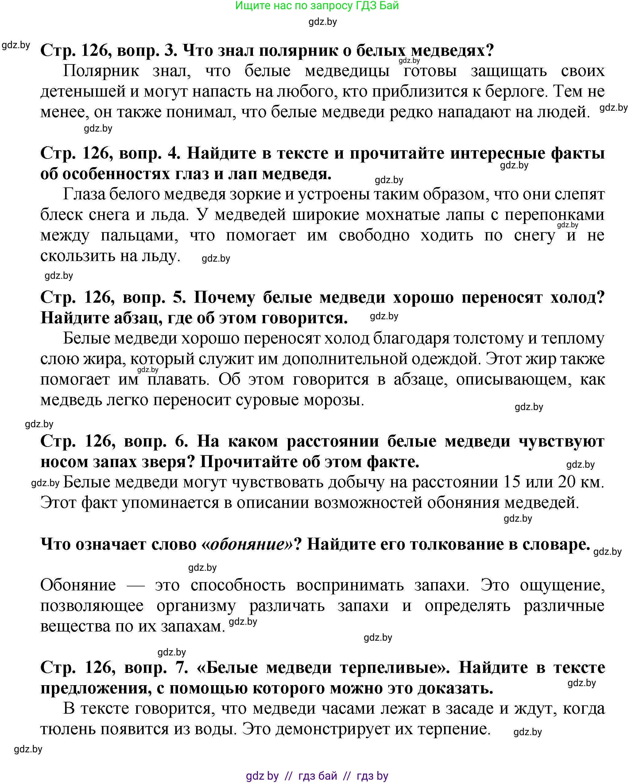 Литературное чтение, 3 класс Учебник, авторы: Воропаева Валентина Степановна, Куцанова Татьяна Степановна, Стремок Ирина Михайловна, издательство Академия образования, Минск, 2024, оранжевого цвета, Часть 2, страница 126, Решение (продолжение 2)
