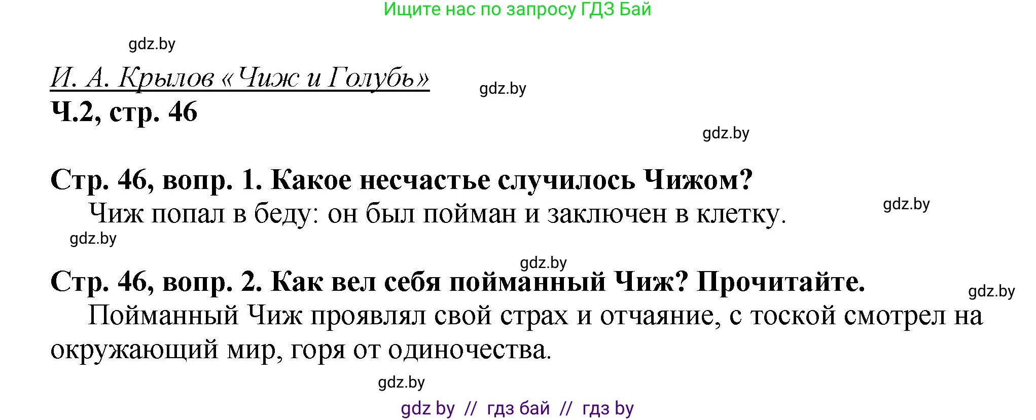 Литературное чтение, 3 класс Учебник, авторы: Воропаева Валентина Степановна, Куцанова Татьяна Степановна, Стремок Ирина Михайловна, издательство Академия образования, Минск, 2024, оранжевого цвета, Часть 2, страница 46, Решение