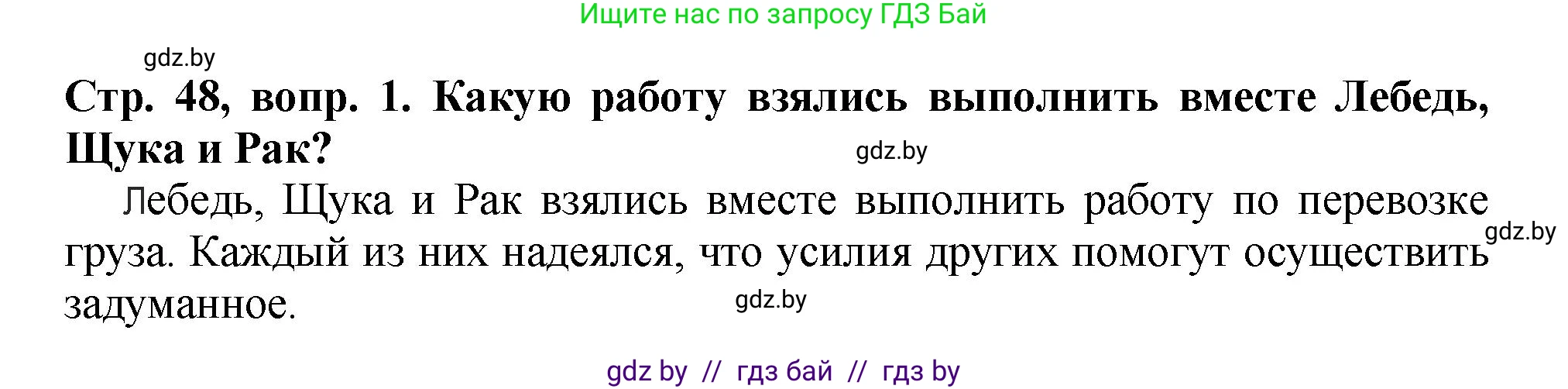 Литературное чтение, 3 класс Учебник, авторы: Воропаева Валентина Степановна, Куцанова Татьяна Степановна, Стремок Ирина Михайловна, издательство Академия образования, Минск, 2024, оранжевого цвета, Часть 2, страница 48, Решение