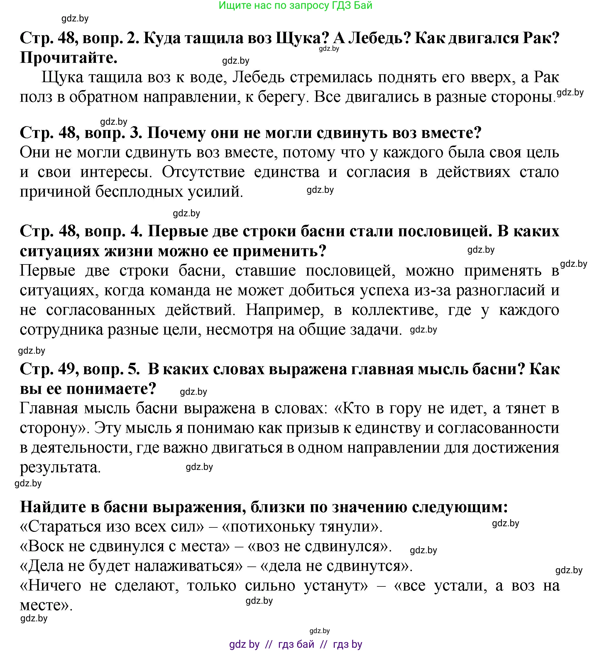 Литературное чтение, 3 класс Учебник, авторы: Воропаева Валентина Степановна, Куцанова Татьяна Степановна, Стремок Ирина Михайловна, издательство Академия образования, Минск, 2024, оранжевого цвета, Часть 2, страница 48, Решение (продолжение 2)