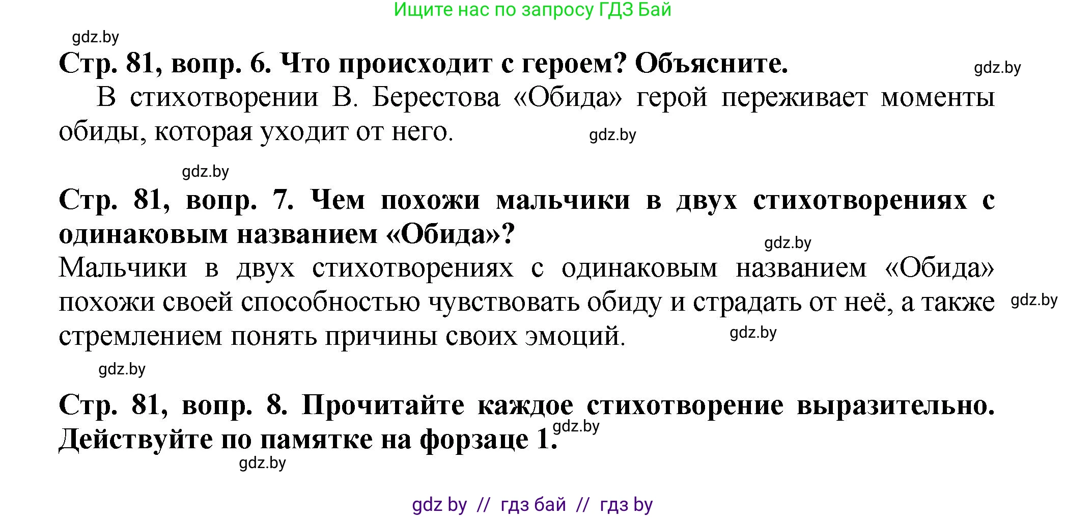Литературное чтение, 3 класс Учебник, авторы: Воропаева Валентина Степановна, Куцанова Татьяна Степановна, Стремок Ирина Михайловна, издательство Академия образования, Минск, 2024, оранжевого цвета, Часть 2, страница 80, Решение (продолжение 2)