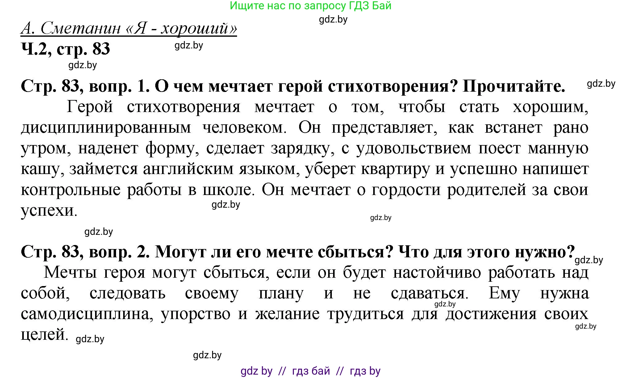 Литературное чтение, 3 класс Учебник, авторы: Воропаева Валентина Степановна, Куцанова Татьяна Степановна, Стремок Ирина Михайловна, издательство Академия образования, Минск, 2024, оранжевого цвета, Часть 2, страница 83, Решение