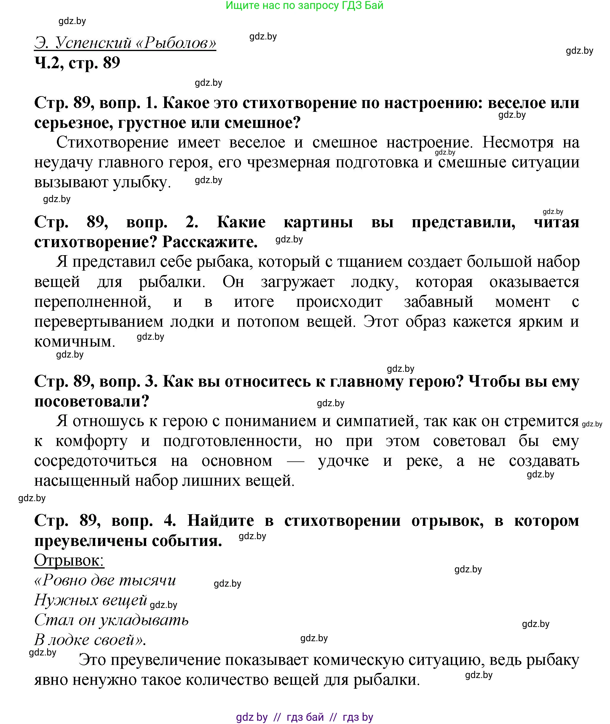 Литературное чтение, 3 класс Учебник, авторы: Воропаева Валентина Степановна, Куцанова Татьяна Степановна, Стремок Ирина Михайловна, издательство Академия образования, Минск, 2024, оранжевого цвета, Часть 2, страница 89, Решение