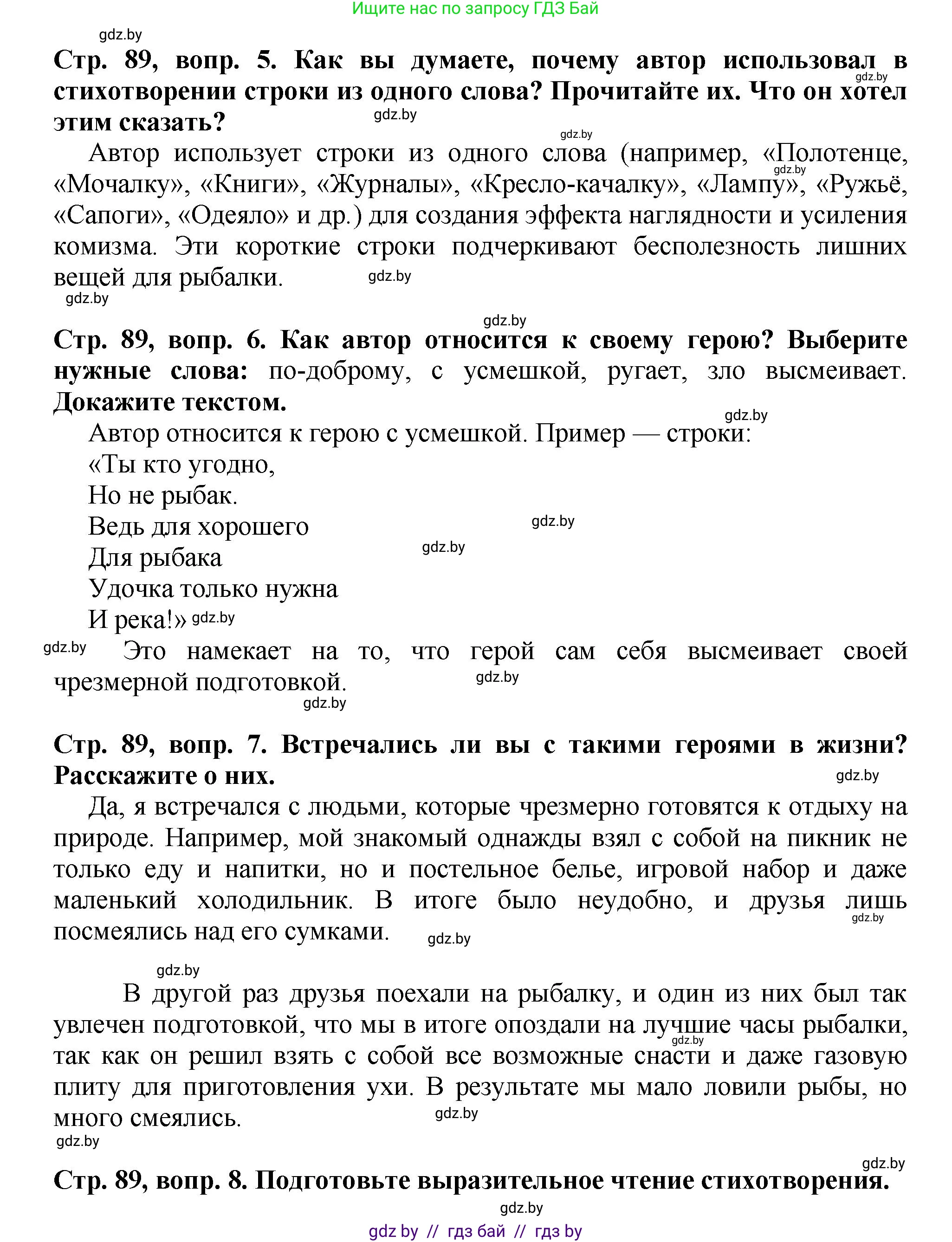 Литературное чтение, 3 класс Учебник, авторы: Воропаева Валентина Степановна, Куцанова Татьяна Степановна, Стремок Ирина Михайловна, издательство Академия образования, Минск, 2024, оранжевого цвета, Часть 2, страница 89, Решение (продолжение 2)