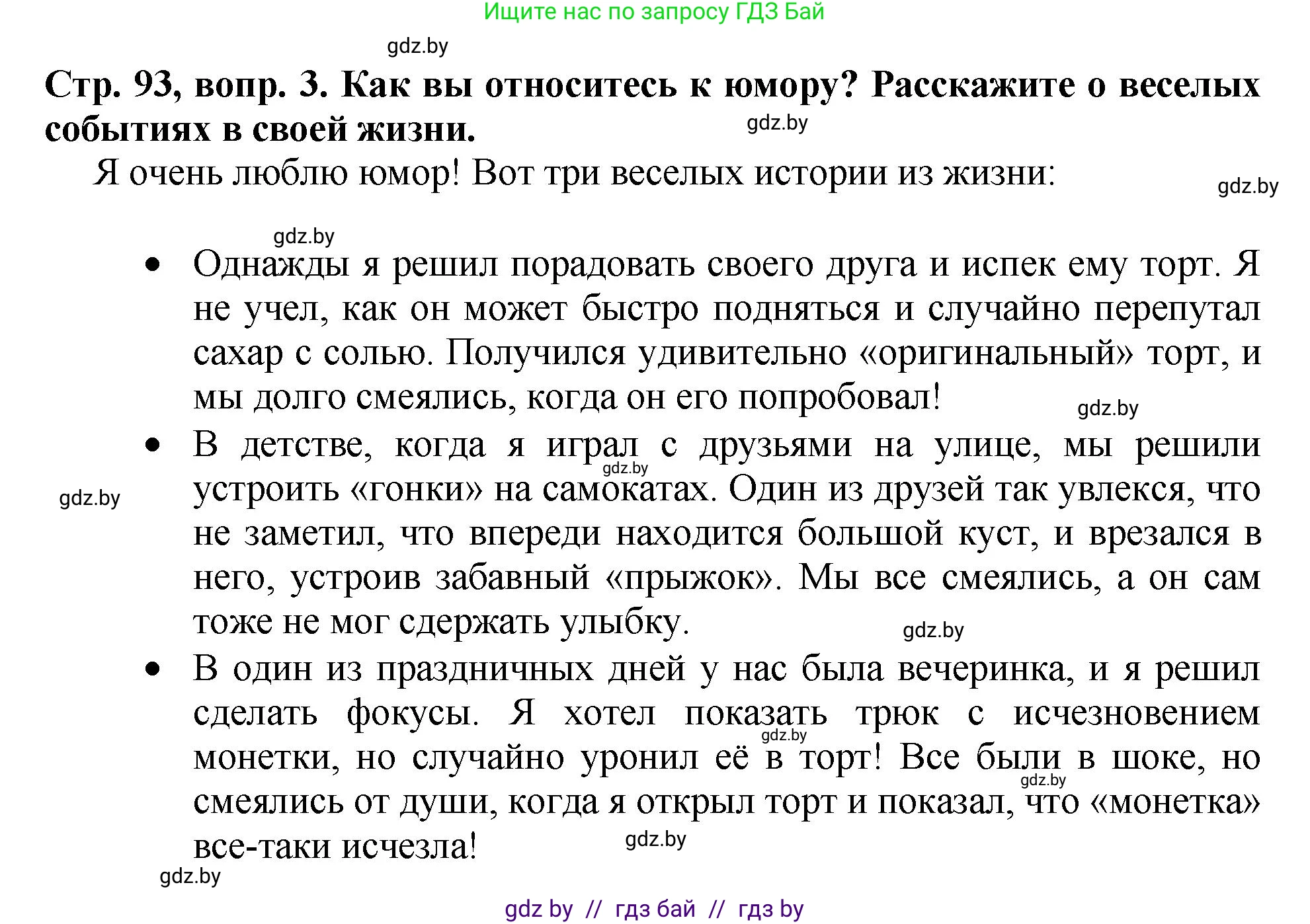 Литературное чтение, 3 класс Учебник, авторы: Воропаева Валентина Степановна, Куцанова Татьяна Степановна, Стремок Ирина Михайловна, издательство Академия образования, Минск, 2024, оранжевого цвета, Часть 2, страница 93, Решение (продолжение 2)