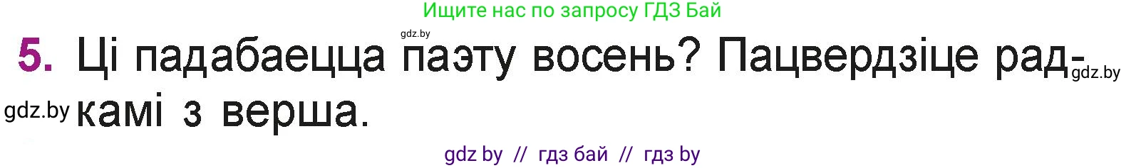Літаратурнае чытанне, 3 класс Учебник, автор: Жуковіч Мікалай Васільевіч, издательство Нацыянальны інстытут адукацыі, Минск, 2023, голубого цвета, Часть 1, страница 31, номер 5, Условие