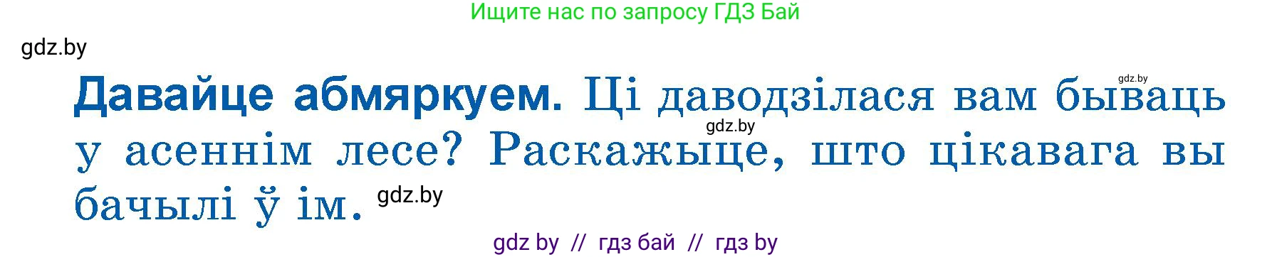 Літаратурнае чытанне, 3 класс Учебник, автор: Жуковіч Мікалай Васільевіч, издательство Нацыянальны інстытут адукацыі, Минск, 2023, голубого цвета, Часть 1, страница 36, Условие