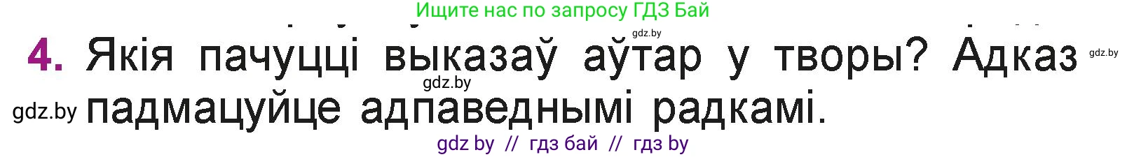 Літаратурнае чытанне, 3 класс Учебник, автор: Жуковіч Мікалай Васільевіч, издательство Нацыянальны інстытут адукацыі, Минск, 2023, голубого цвета, Часть 1, страница 55, номер 4, Условие
