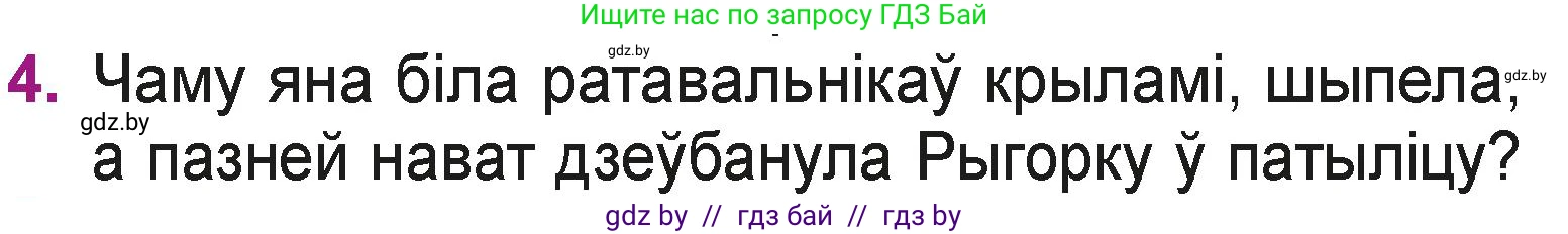 Літаратурнае чытанне, 3 класс Учебник, автор: Жуковіч Мікалай Васільевіч, издательство Нацыянальны інстытут адукацыі, Минск, 2023, голубого цвета, Часть 1, страница 59, номер 4, Условие