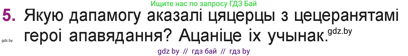 Літаратурнае чытанне, 3 класс Учебник, автор: Жуковіч Мікалай Васільевіч, издательство Нацыянальны інстытут адукацыі, Минск, 2023, голубого цвета, Часть 1, страница 59, номер 5, Условие