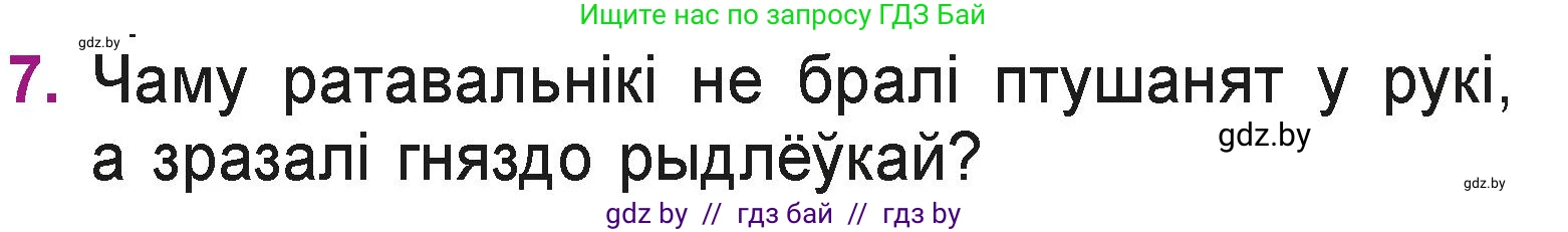 Літаратурнае чытанне, 3 класс Учебник, автор: Жуковіч Мікалай Васільевіч, издательство Нацыянальны інстытут адукацыі, Минск, 2023, голубого цвета, Часть 1, страница 59, номер 7, Условие