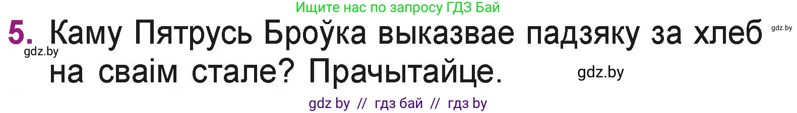 Літаратурнае чытанне, 3 класс Учебник, автор: Жуковіч Мікалай Васільевіч, издательство Нацыянальны інстытут адукацыі, Минск, 2023, голубого цвета, Часть 1, страница 62, номер 5, Условие