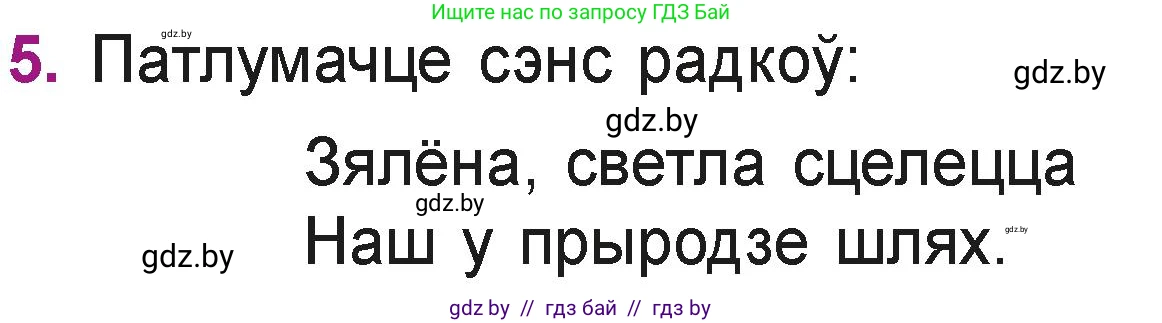 Літаратурнае чытанне, 3 класс Учебник, автор: Жуковіч Мікалай Васільевіч, издательство Нацыянальны інстытут адукацыі, Минск, 2023, голубого цвета, Часть 1, страница 67, номер 5, Условие