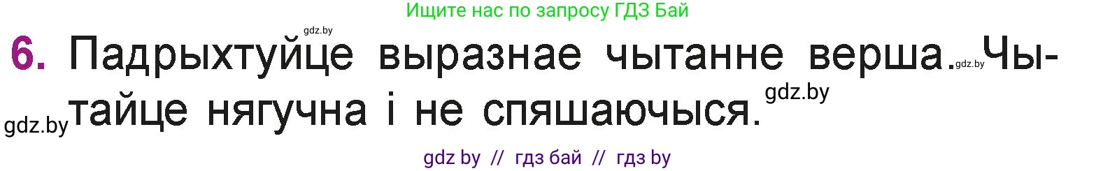 Літаратурнае чытанне, 3 класс Учебник, автор: Жуковіч Мікалай Васільевіч, издательство Нацыянальны інстытут адукацыі, Минск, 2023, голубого цвета, Часть 1, страница 78, номер 6, Условие