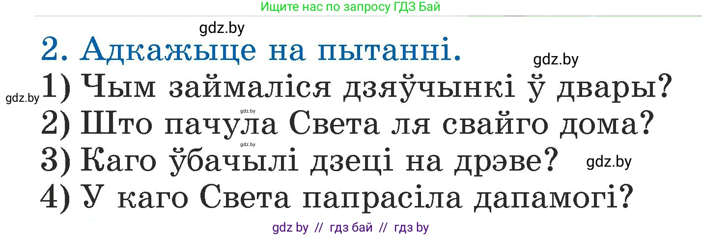 Літаратурнае чытанне, 3 класс Учебник, автор: Жуковіч Мікалай Васільевіч, издательство Нацыянальны інстытут адукацыі, Минск, 2023, голубого цвета, Часть 1, страница 79, номер 2, Условие