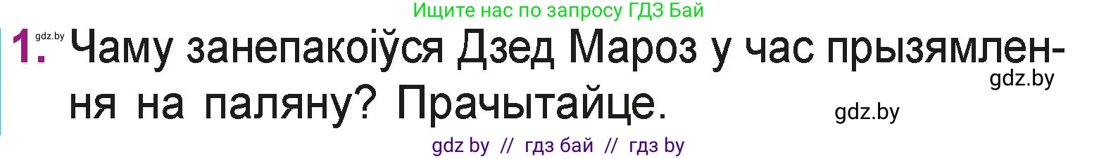 Літаратурнае чытанне, 3 класс Учебник, автор: Жуковіч Мікалай Васільевіч, издательство Нацыянальны інстытут адукацыі, Минск, 2023, голубого цвета, Часть 1, страница 88, номер 1, Условие