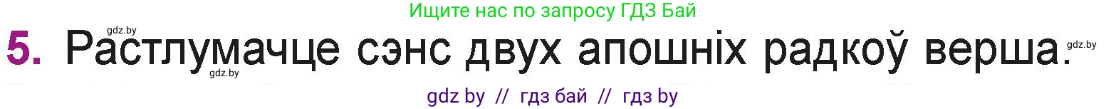 Літаратурнае чытанне, 3 класс Учебник, автор: Жуковіч Мікалай Васільевіч, издательство Нацыянальны інстытут адукацыі, Минск, 2023, голубого цвета, Часть 1, страница 99, номер 5, Условие