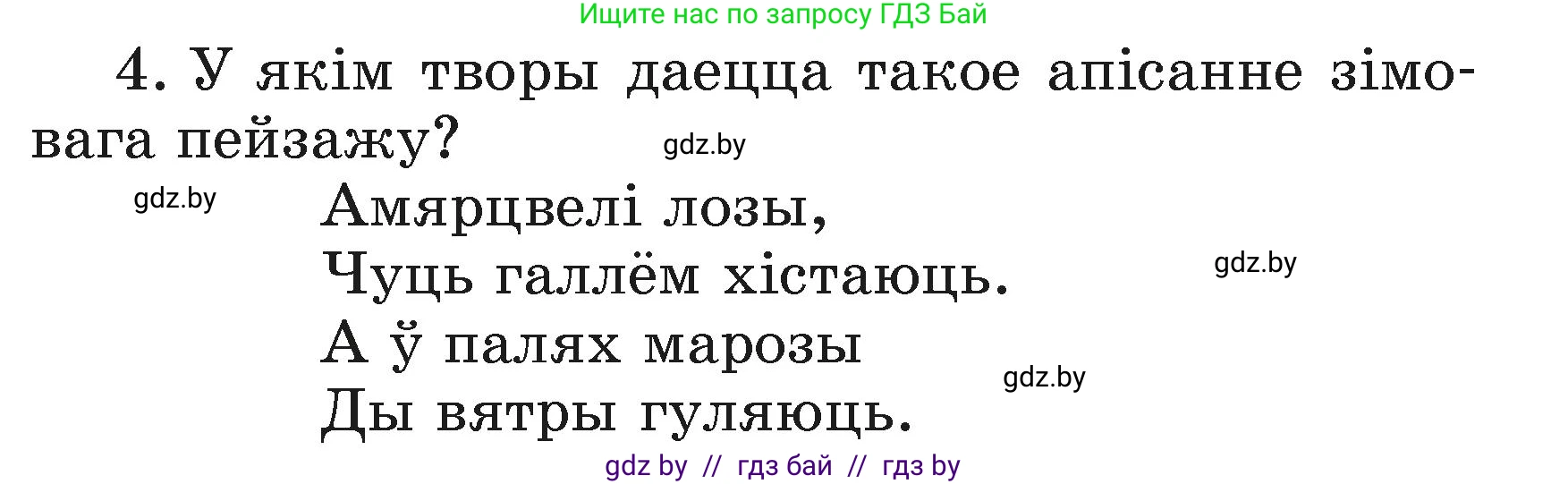 Літаратурнае чытанне, 3 класс Учебник, автор: Жуковіч Мікалай Васільевіч, издательство Нацыянальны інстытут адукацыі, Минск, 2023, голубого цвета, Часть 1, страница 111, номер 4, Условие