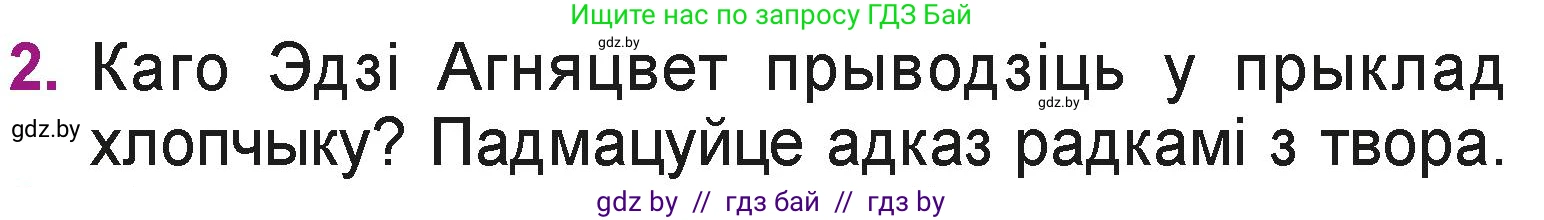 Літаратурнае чытанне, 3 класс Учебник, автор: Жуковіч Мікалай Васільевіч, издательство Нацыянальны інстытут адукацыі, Минск, 2023, голубого цвета, Часть 1, страница 115, номер 2, Условие