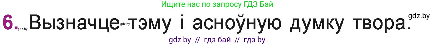 Літаратурнае чытанне, 3 класс Учебник, автор: Жуковіч Мікалай Васільевіч, издательство Нацыянальны інстытут адукацыі, Минск, 2023, голубого цвета, Часть 1, страница 129, номер 6, Условие