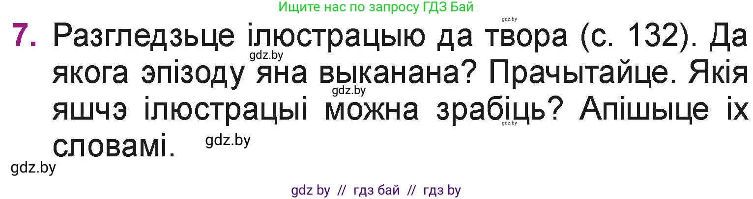 Літаратурнае чытанне, 3 класс Учебник, автор: Жуковіч Мікалай Васільевіч, издательство Нацыянальны інстытут адукацыі, Минск, 2023, голубого цвета, Часть 1, страница 135, номер 7, Условие