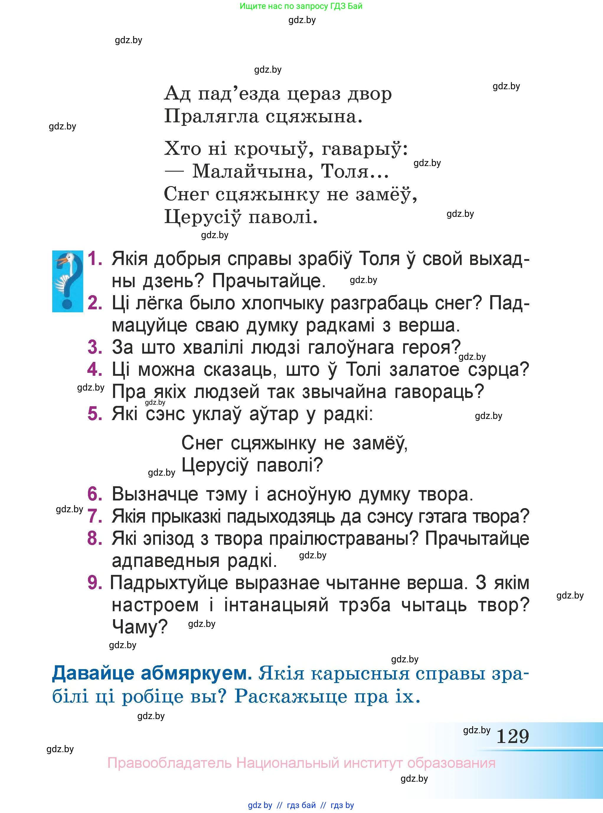 Літаратурнае чытанне, 3 класс Учебник, автор: Жуковіч Мікалай Васільевіч, издательство Нацыянальны інстытут адукацыі, Минск, 2023, голубого цвета, Часть 1, страница 129