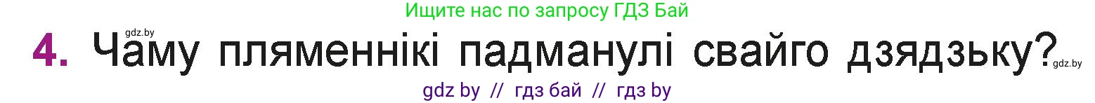 Літаратурнае чытанне, 3 класс Учебник, автор: Жуковіч Мікалай Васільевіч, издательство Нацыянальны інстытут адукацыі, Минск, 2023, голубого цвета, Часть 2, страница 12, номер 4, Условие