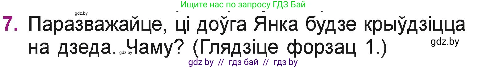 Літаратурнае чытанне, 3 класс Учебник, автор: Жуковіч Мікалай Васільевіч, издательство Нацыянальны інстытут адукацыі, Минск, 2023, голубого цвета, Часть 2, страница 15, номер 7, Условие