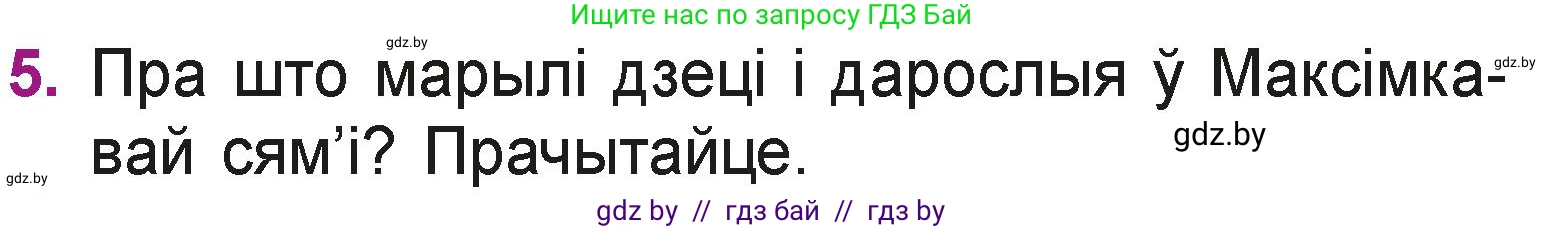 Літаратурнае чытанне, 3 класс Учебник, автор: Жуковіч Мікалай Васільевіч, издательство Нацыянальны інстытут адукацыі, Минск, 2023, голубого цвета, Часть 2, страница 65, номер 5, Условие