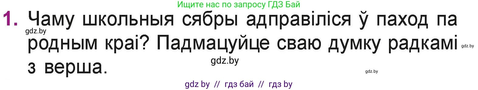 Літаратурнае чытанне, 3 класс Учебник, автор: Жуковіч Мікалай Васільевіч, издательство Нацыянальны інстытут адукацыі, Минск, 2023, голубого цвета, Часть 2, страница 109, номер 1, Условие